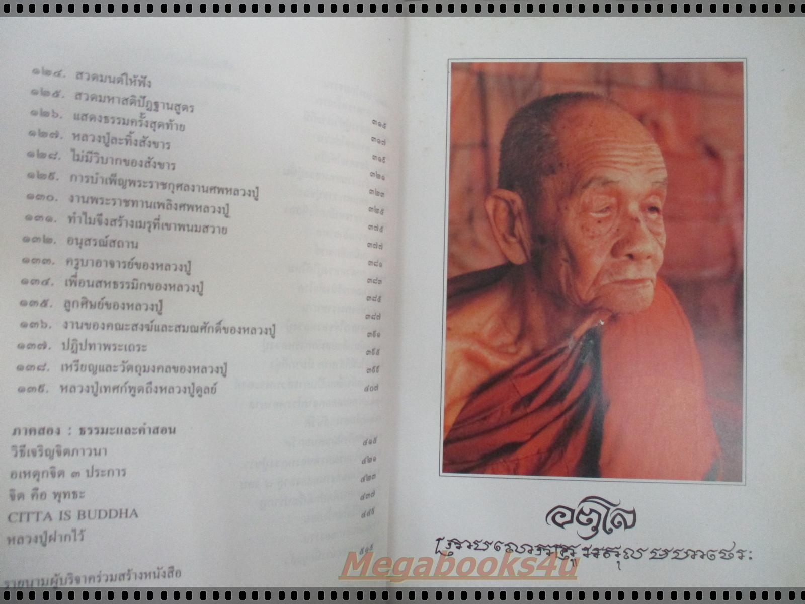 หนังสือ อตุโล ไม่มีใดเทียม จัดพิมพ์เป็นที่ระลึกครบรอบอายุ108ปีของหลวงปู่ดูลย์ อตุโล