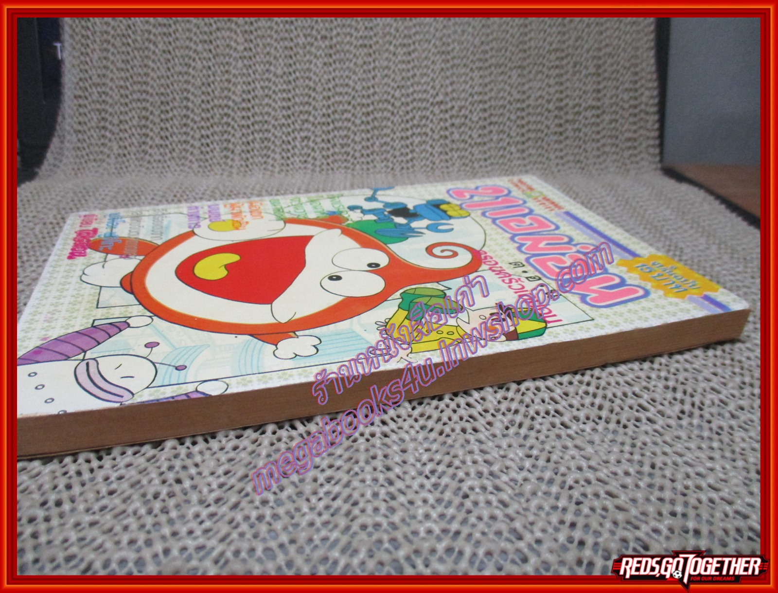 การ์ตูนบ้าน 21เอม่อน ตอน ครอบครัวเอม่อน สนพ. ยอดธิดา สภาพดี