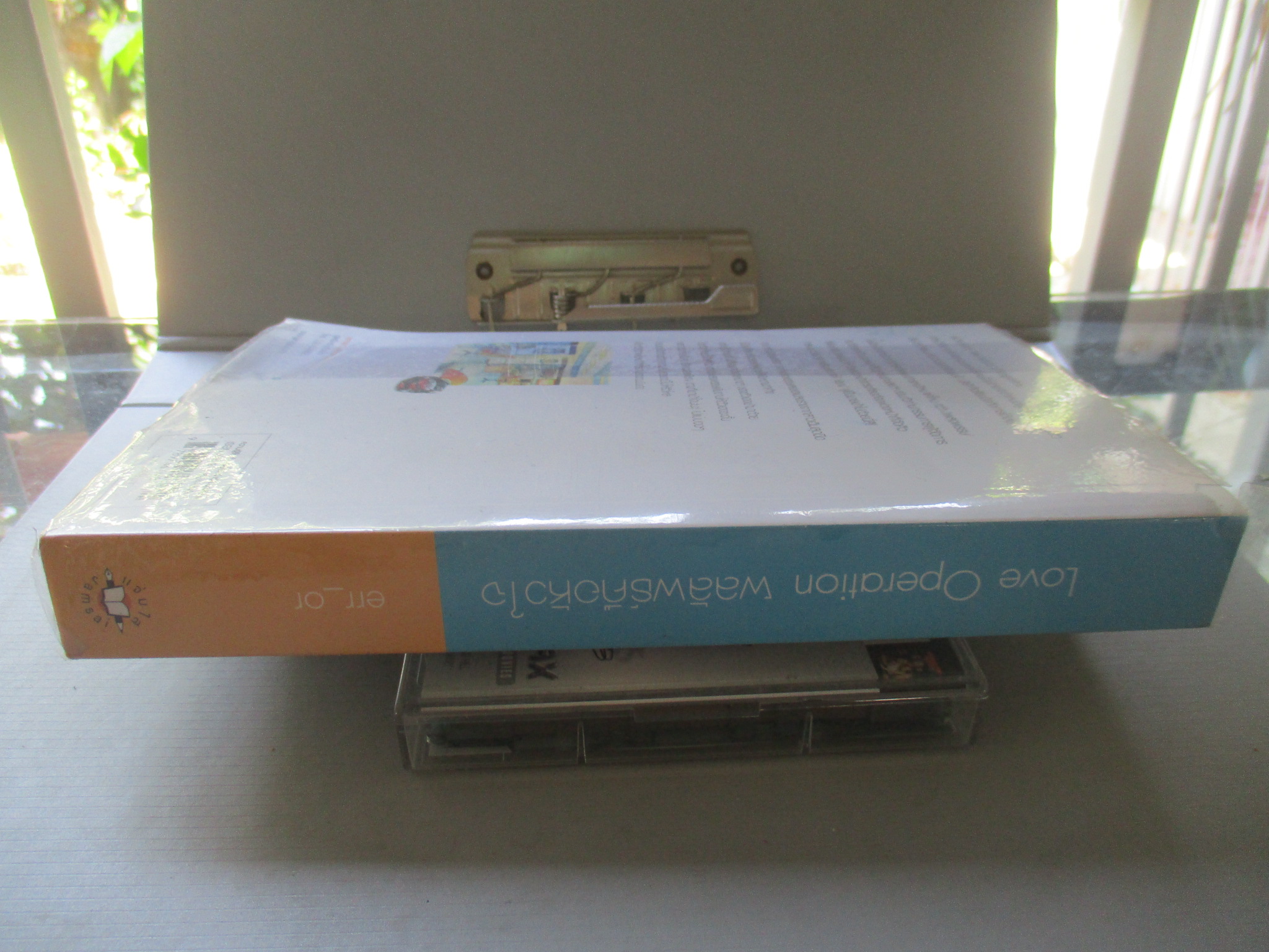 Love Operation ผลลัพธ์คือหัวใจ โดย err_or สนพ.แจ่มใส (มือสอง) (สภาพ85-95%)