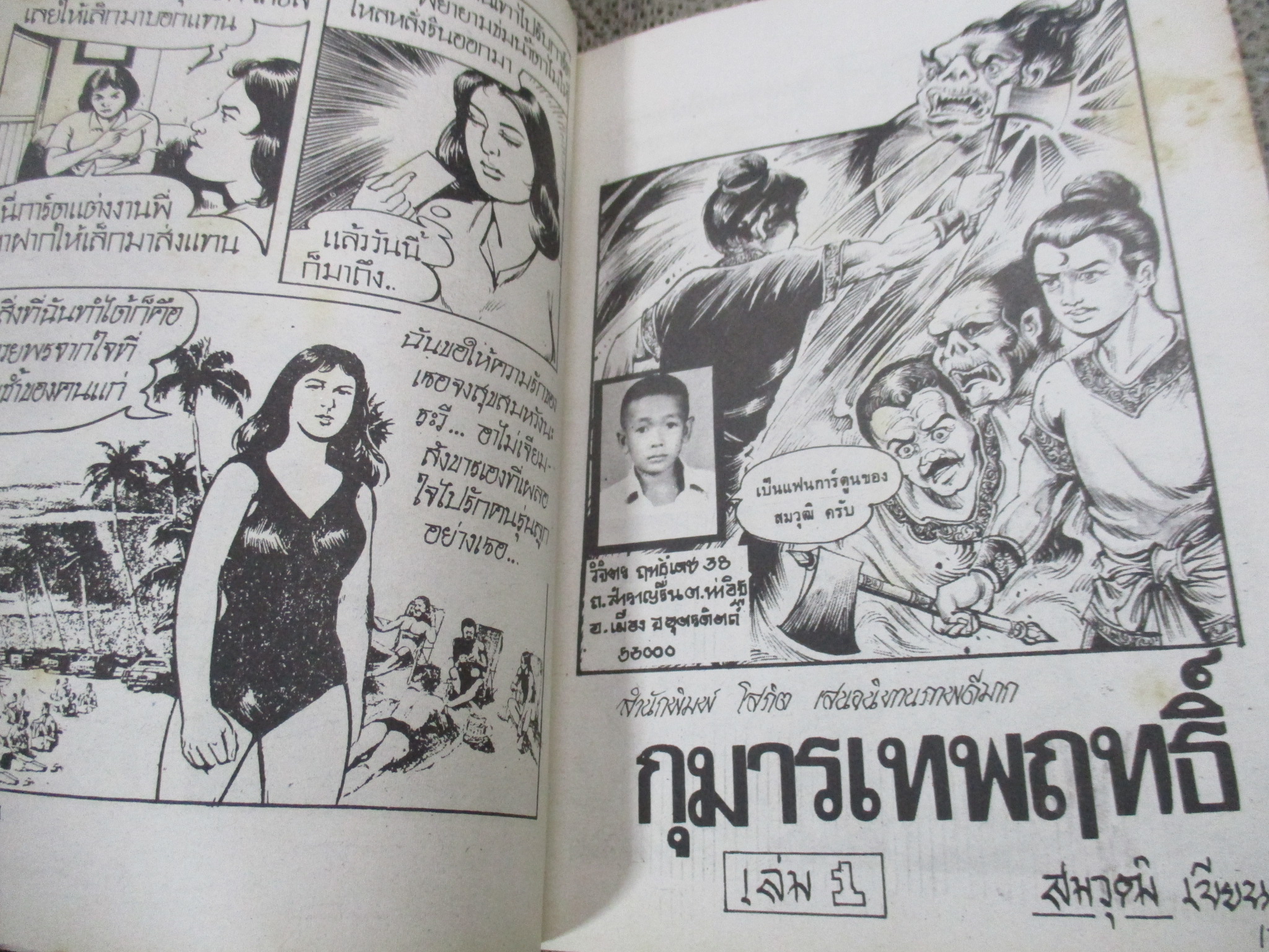 การ์ตูนไทยเล่มละบาท ปก5บาท เรื่อง ผัวรุ่นลูก / กระแต