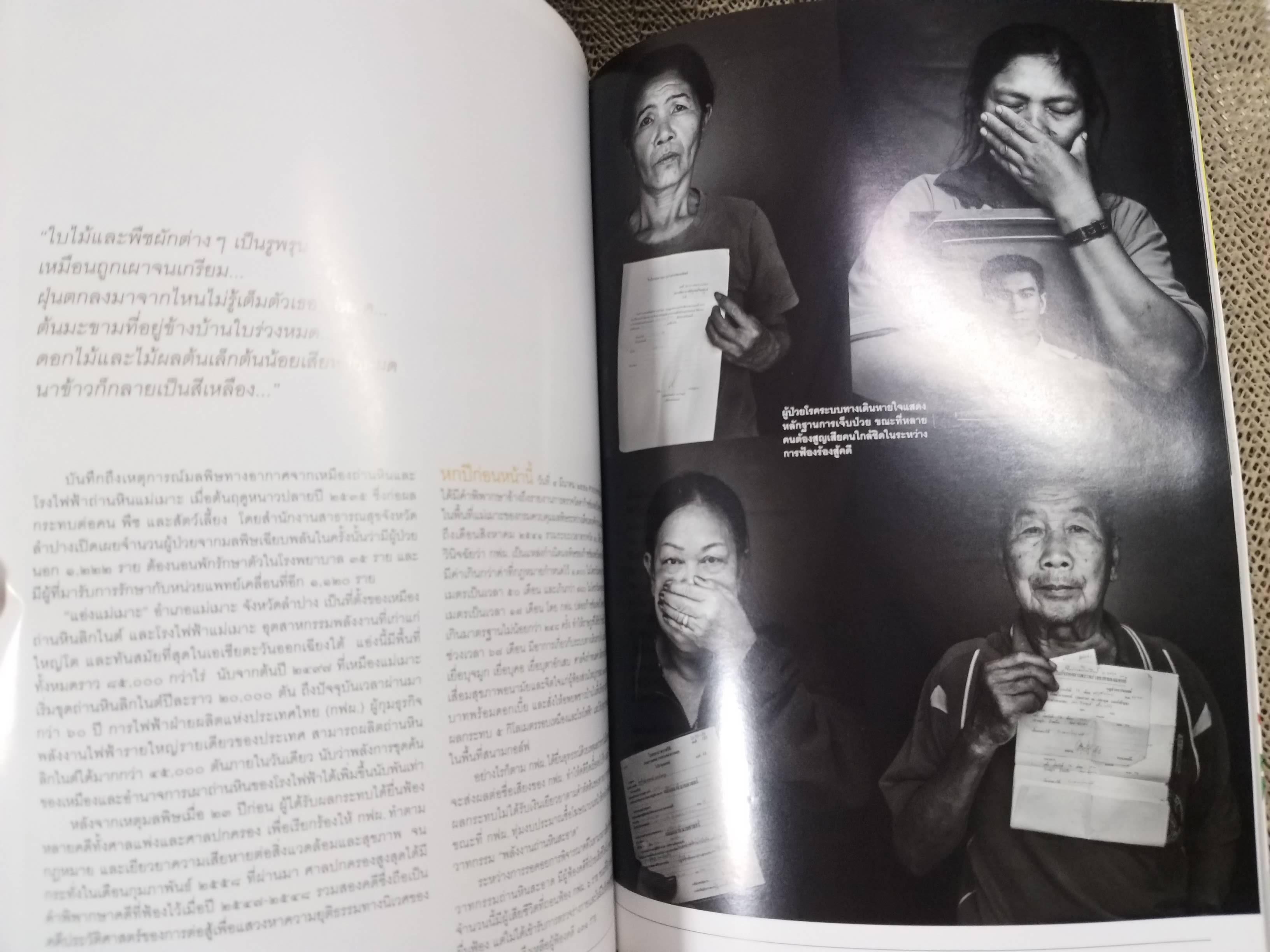 นิตยสารสารคดี ฉบับที่361 ปี2558 30คนสีเขียว / มลพิษที่แม่เมาะ /