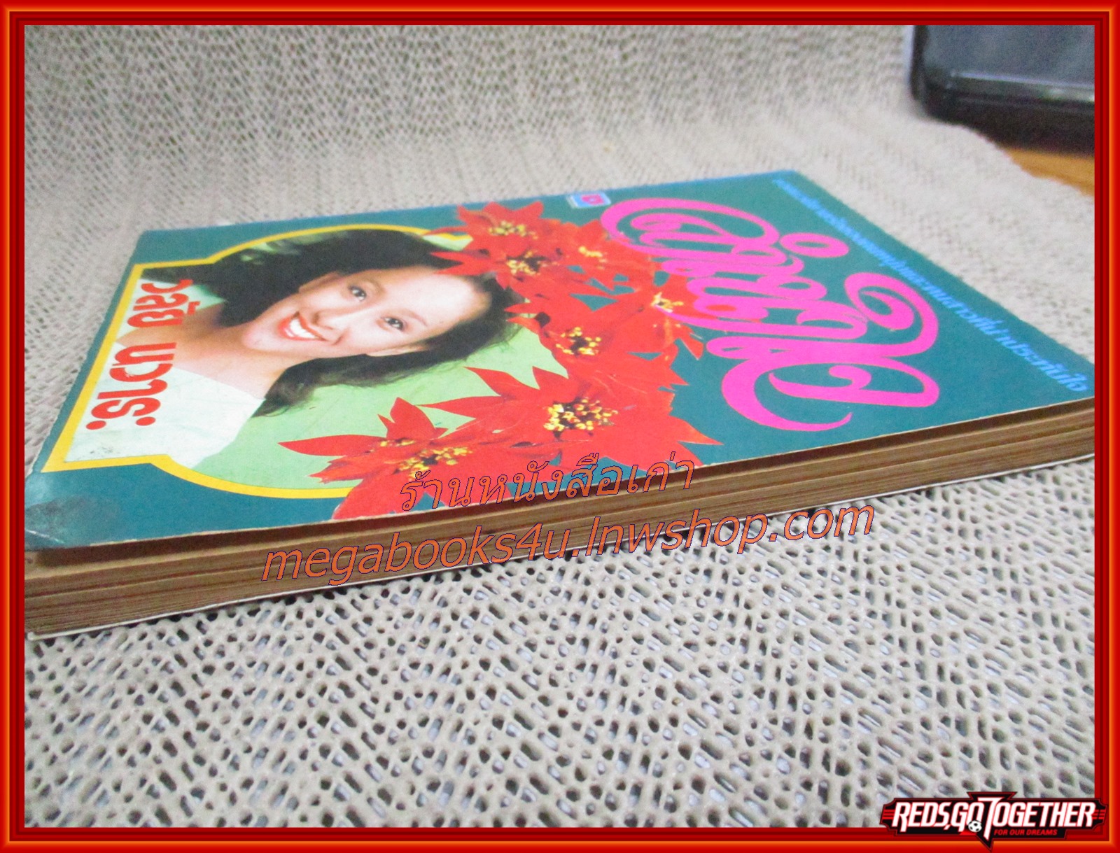 นิยายเก่า ลำเนาใจ เล่มเดียวจบ / วลัย นวาระ /