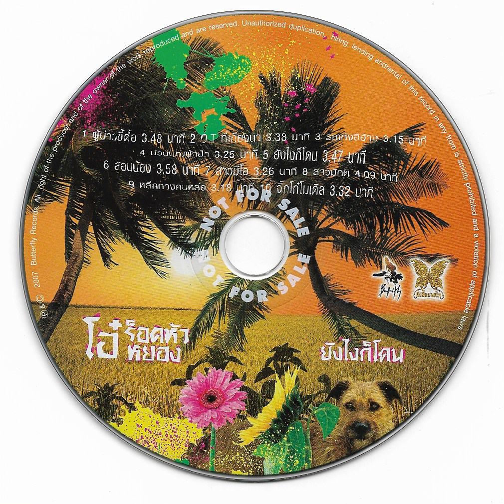 Used CD,โอ๋ ร็อคหัวหยอง - ยังไงก็โดน(ไม่มีปก)(แผ่น CD ไม่มีรอย)(A)(2550)