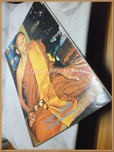หนังสือโพธิญาณ เล่ม02 ปี2525 ปกหลวงปู่ดุลย์ วัดบูรพาราม สภาพดี