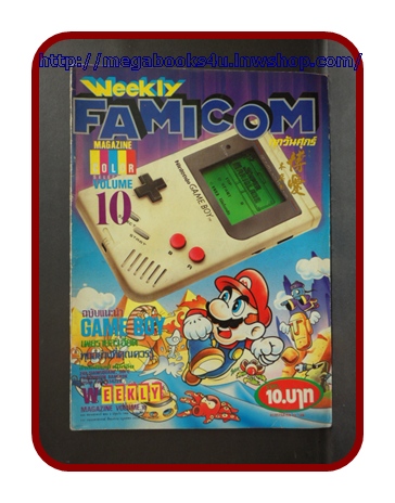 หนังสือคู่มือเกมส์,WEEKLY FAMICOM,VOLUME10,สภาพดีมาก เกมส์ GAME BOY,SUPER MARIO LAND,