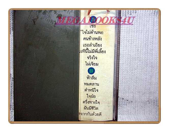 เทปเพลงไทยสากล อริสมันต์ พงษ์เรืองรอง ชุด ผู้ชาย ฟ้าคราม ความรัก