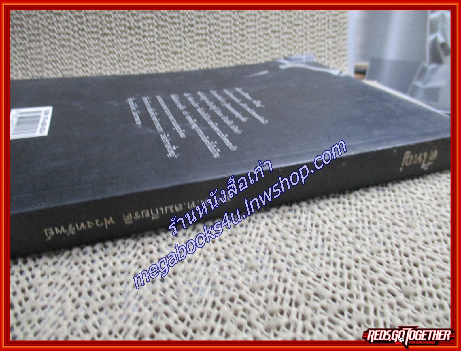 ตี๋ใหญ่/พล.ต.ท.สมเกียรติ พ่วงทรัพย์/ รีดเดอร์ ตำหนิ ฝุ่นจับประปราย มุมหนังสือเยินเล็กน้อย