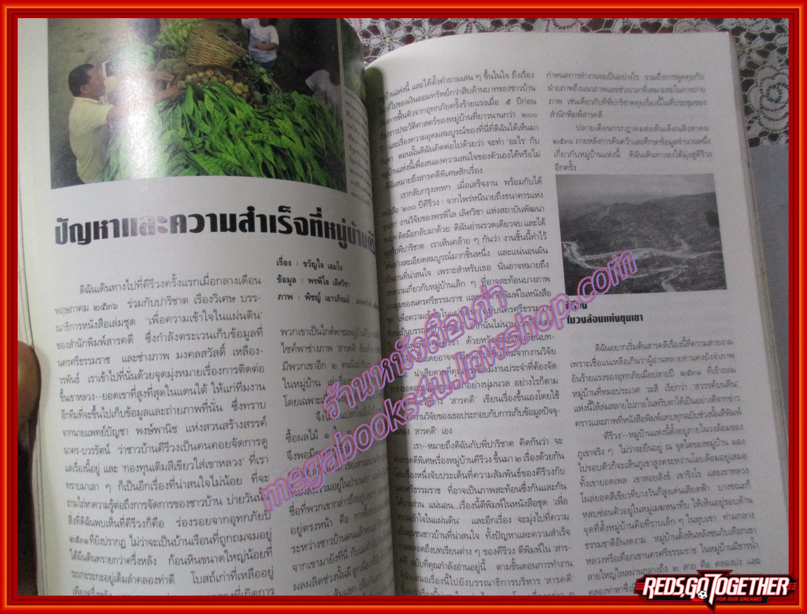 นิตยสารสารคดี ฉบับที่106 ธันวาคม 2536 นกหายาก คนญี่ปุ่นในกรุงเทพ คีรีวง