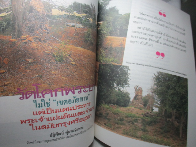 นิตยสารศิลปวัฒนธรรม ปีที่13 ฉบับที่08 มิถุนายน 2535 เรื่องเด่น เปิดวังพระนเรศวร,กินหมาก,สุนทรภู่,รูปภาพเก่า ร.5,