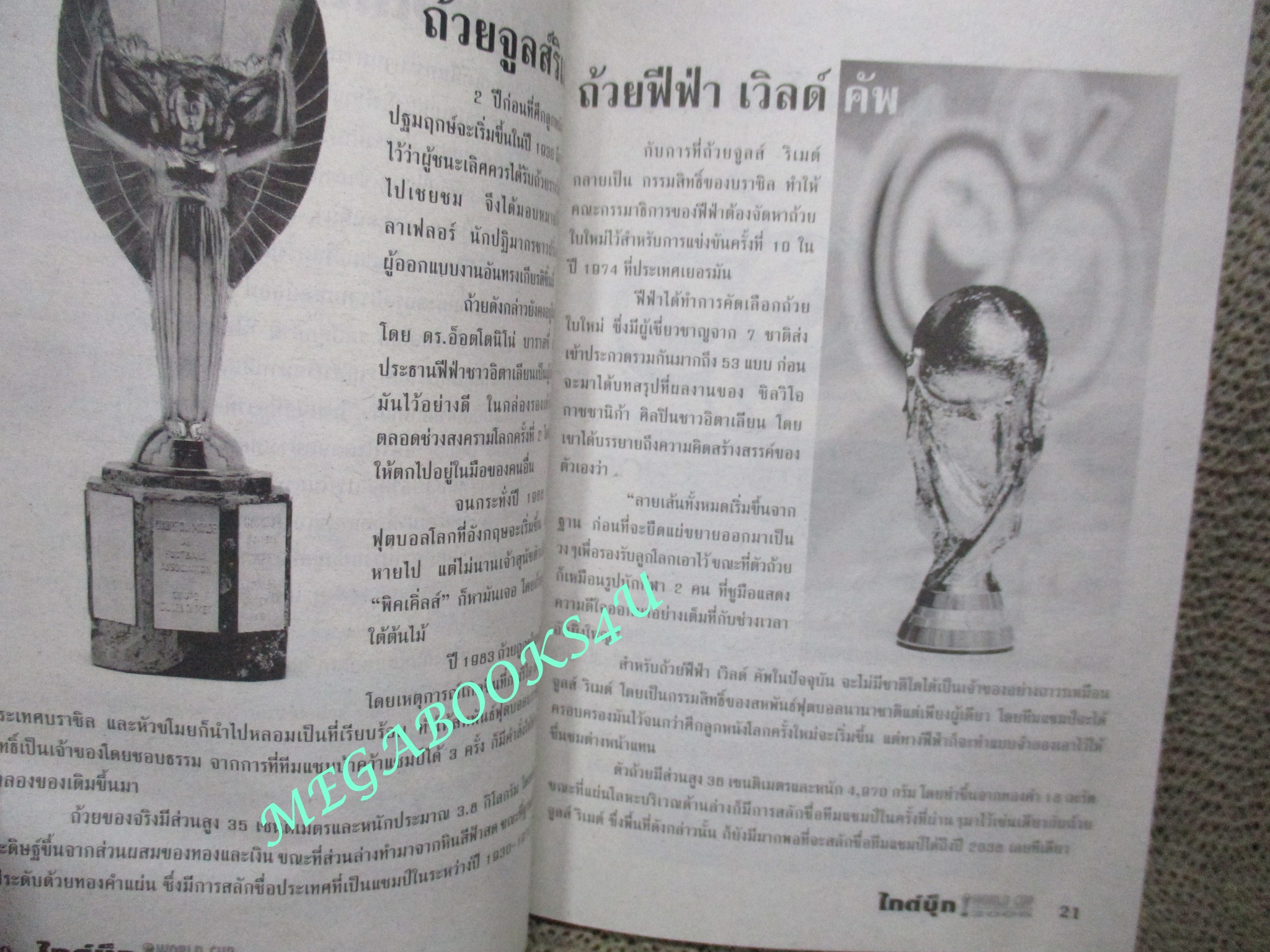 ไกด์บุ๊ก ฟุตบอลโลก ปี206 นิตยสารฟุตบอล