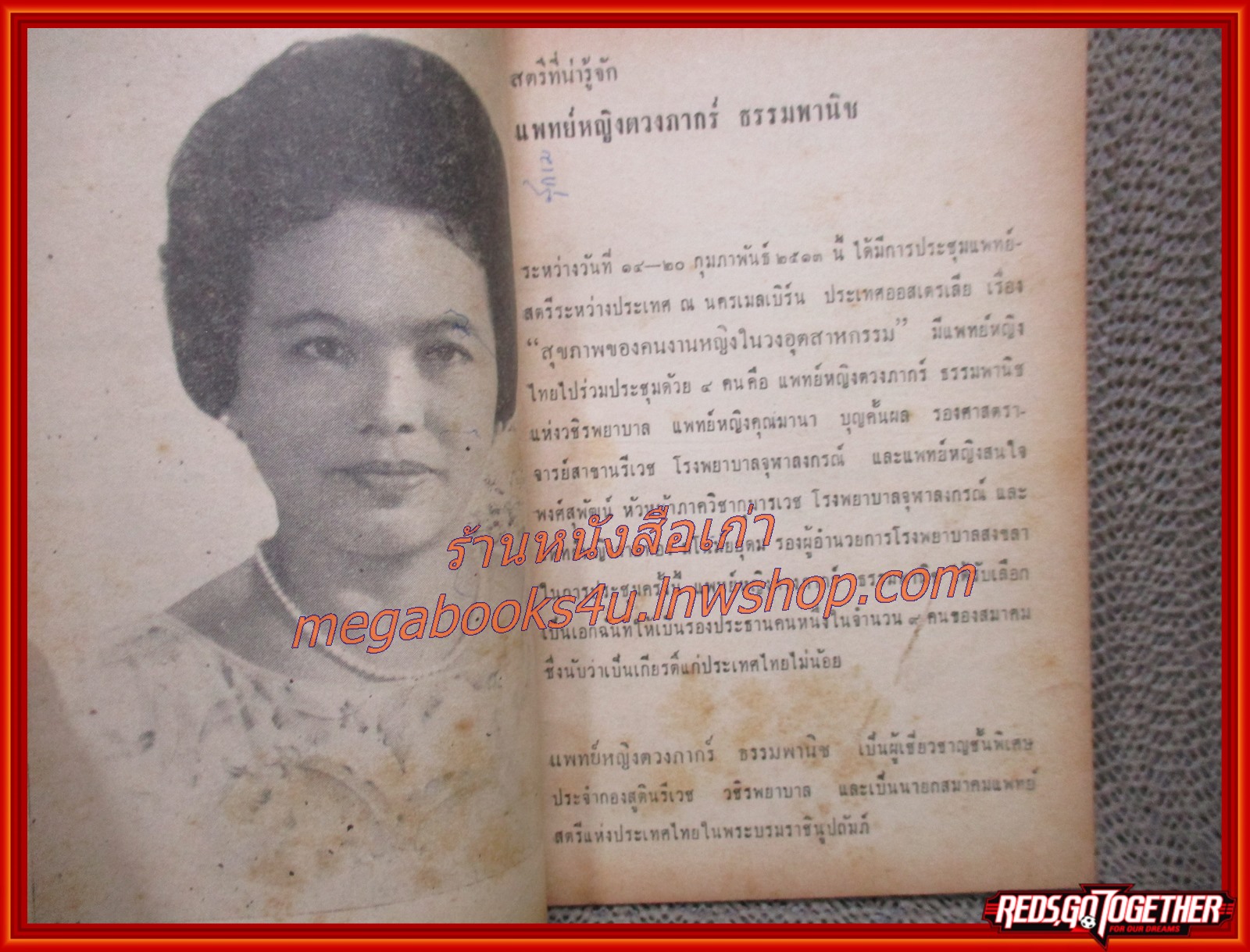 คู่มือแม่บ้าน ทางวิทยุและโทรทัศน์ / ฉบับที่ 105 ปี2513