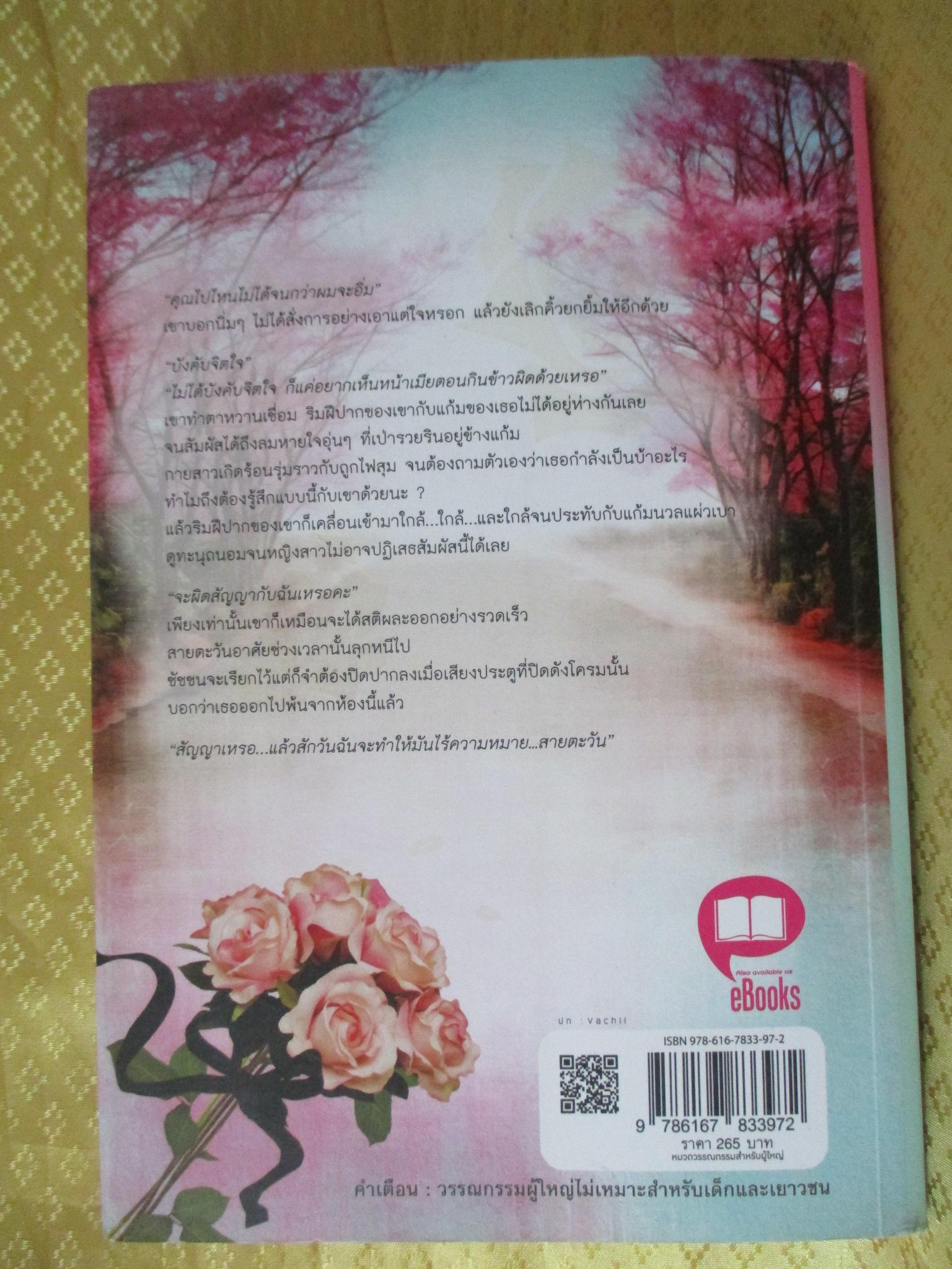 มายารักสีกุหลาบ โดย เพียงธารา สำนักพิมพ์ TOUCH