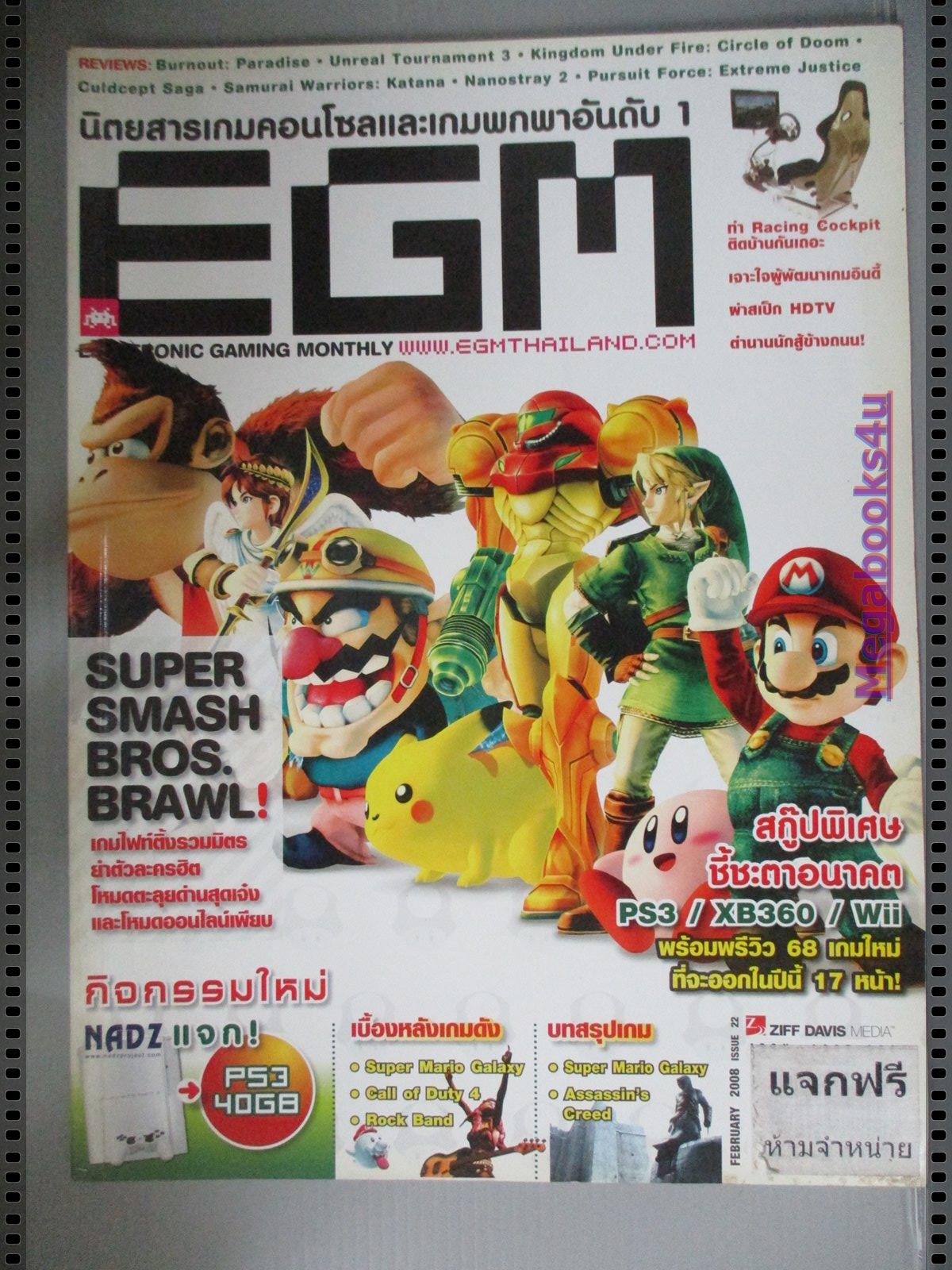 นิตยสารคู่มือเกมส์ EGM เล่มที่22 ปี2551