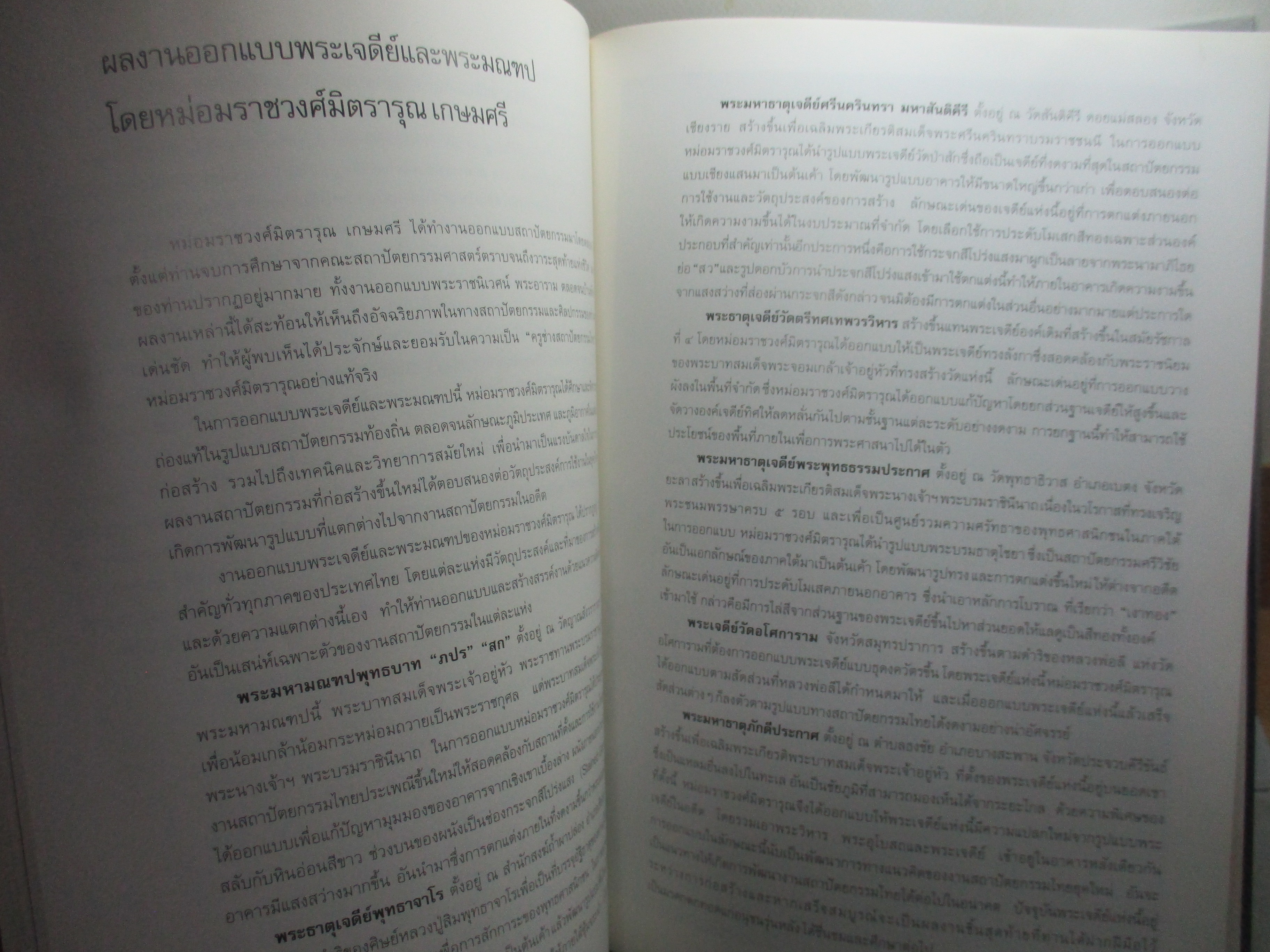 ช่างหลวง,การออกแบบสถาปัตยกรรม, อนุสรณ์เนื่องในงานพระราชทานเพลิงศพหม่อมราชวงศ์มิตรารุณ เกษมศรี