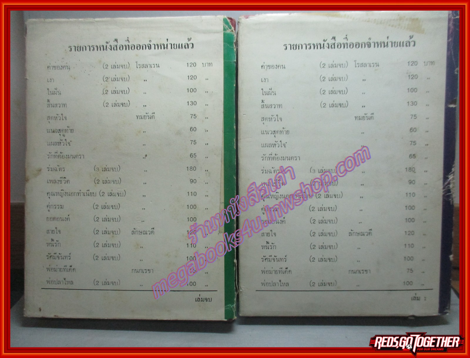 นวนิยาย เงา ครบชุด2เล่มจบ โดย โรสลาเรน ปี2521