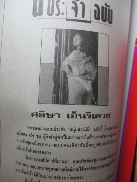 นิตยสารหนุ่มสาวฉบับมินิ เล่ม49 ปี2532 สภาพดี