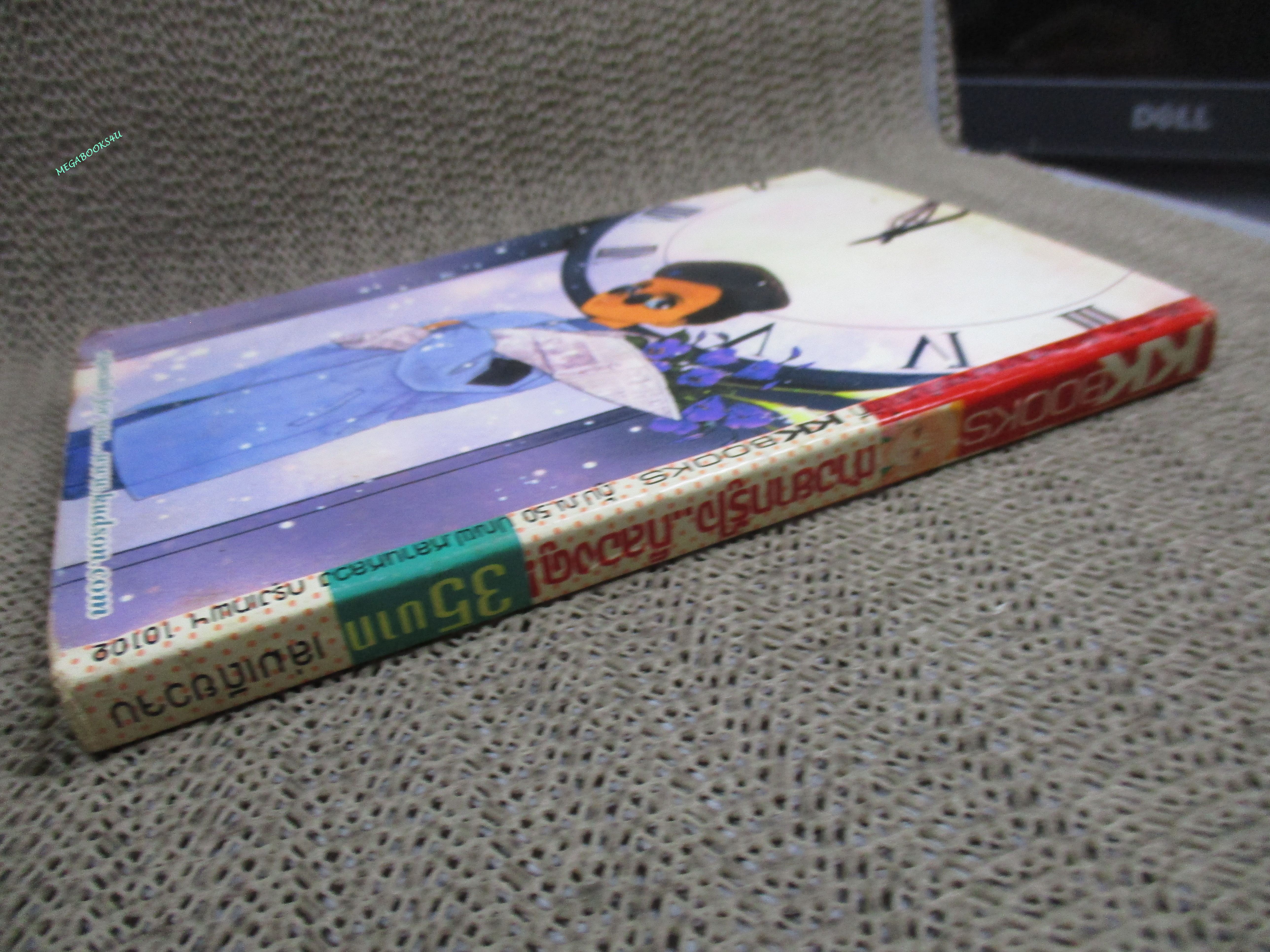 การ์ตูนบ้าน ถ้าอยากรู้ใจ...ก็ลองดู สนพ. KK BOOKS