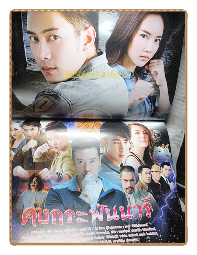 นิตยสารเรื่องย่อละครโทรทัศน์ คงกระพันนารี ปี2559 สภาพดี