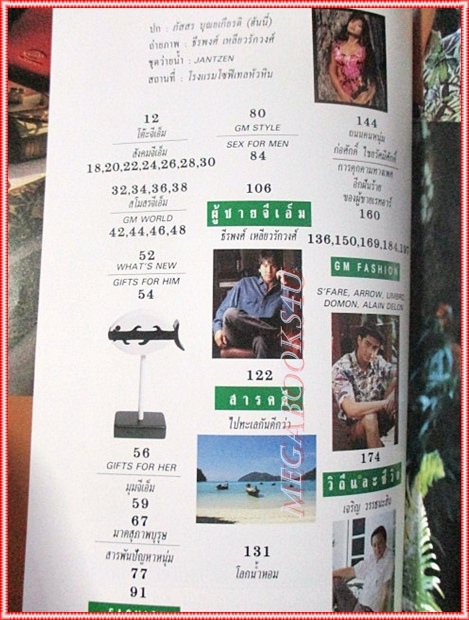 นิตยสารGM เล่มที่072 เมษายน 2535 ปกภัสสร บุณยเกียรติ สัมภาษณ์ ธีรพงศ์ เหลียวรักวงศ์ สภาพดี