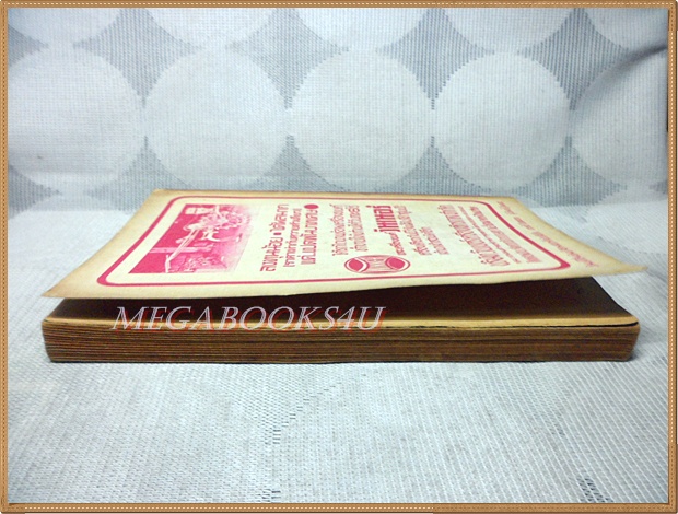 หมอผี ดิเอ็กซอร์ซิสต์ THE EXORCIST เล่ม2 แปลโดยพิณผาคอ สภาพดี