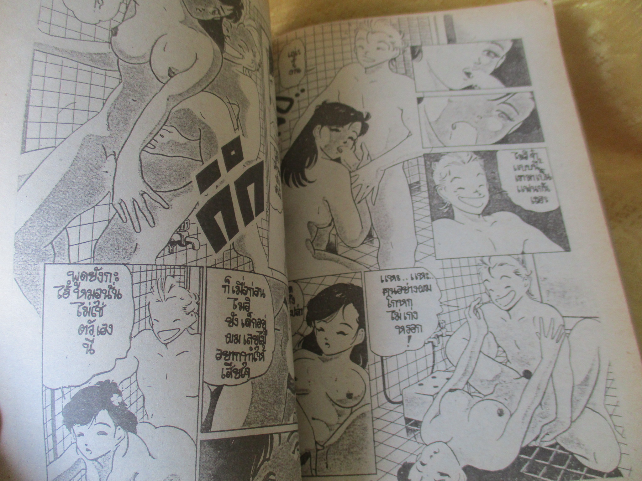 การ์ตูนบ้าน แสบเกินวัยใจอันตราย เล่มเดียวจบ สภาพดี สภาพ B+