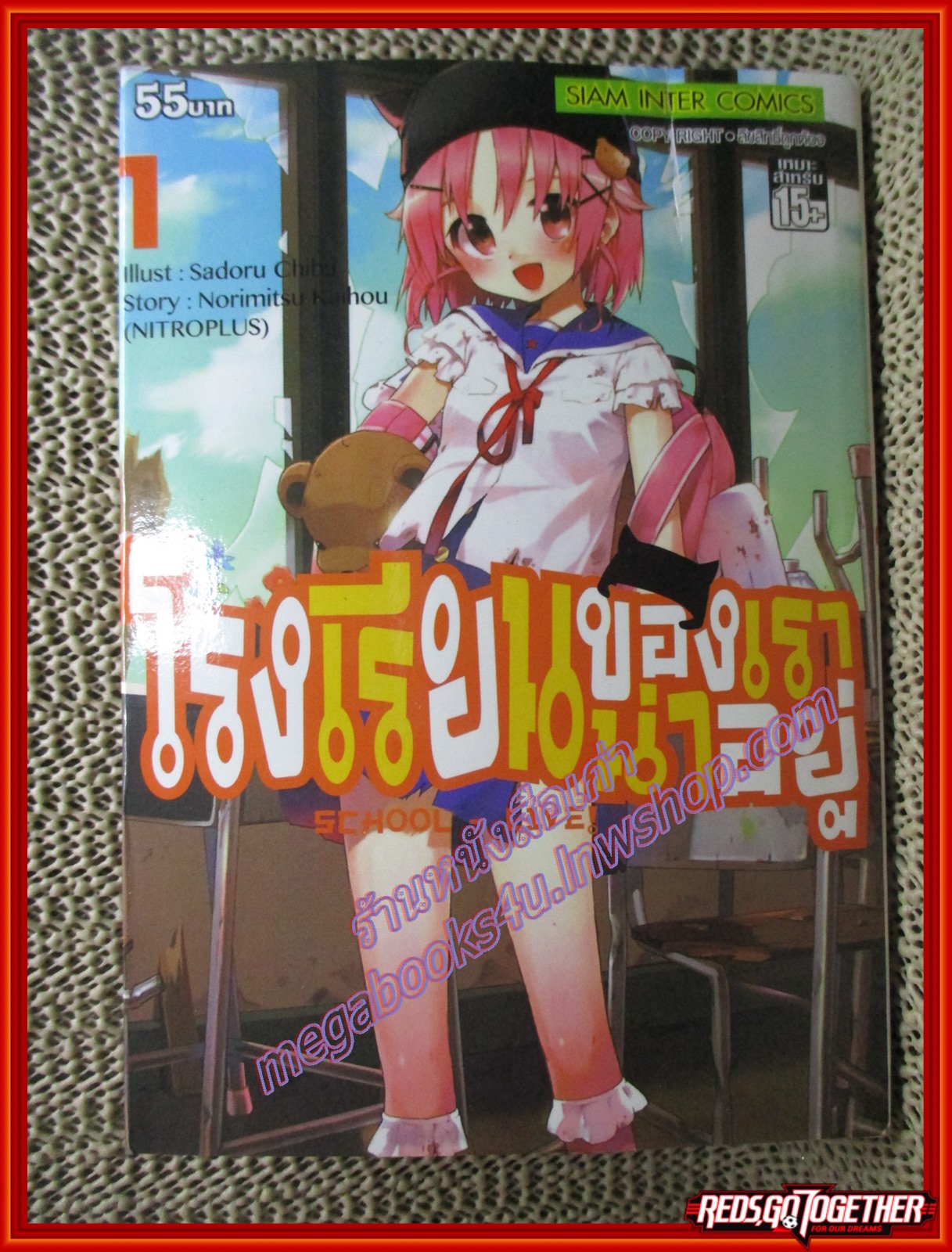 การ์ตูนบ้าน โรงเรียนของเราน่าอยู่ เล่ม02 สนพ. สยามฯ (มือ1ในซีล)