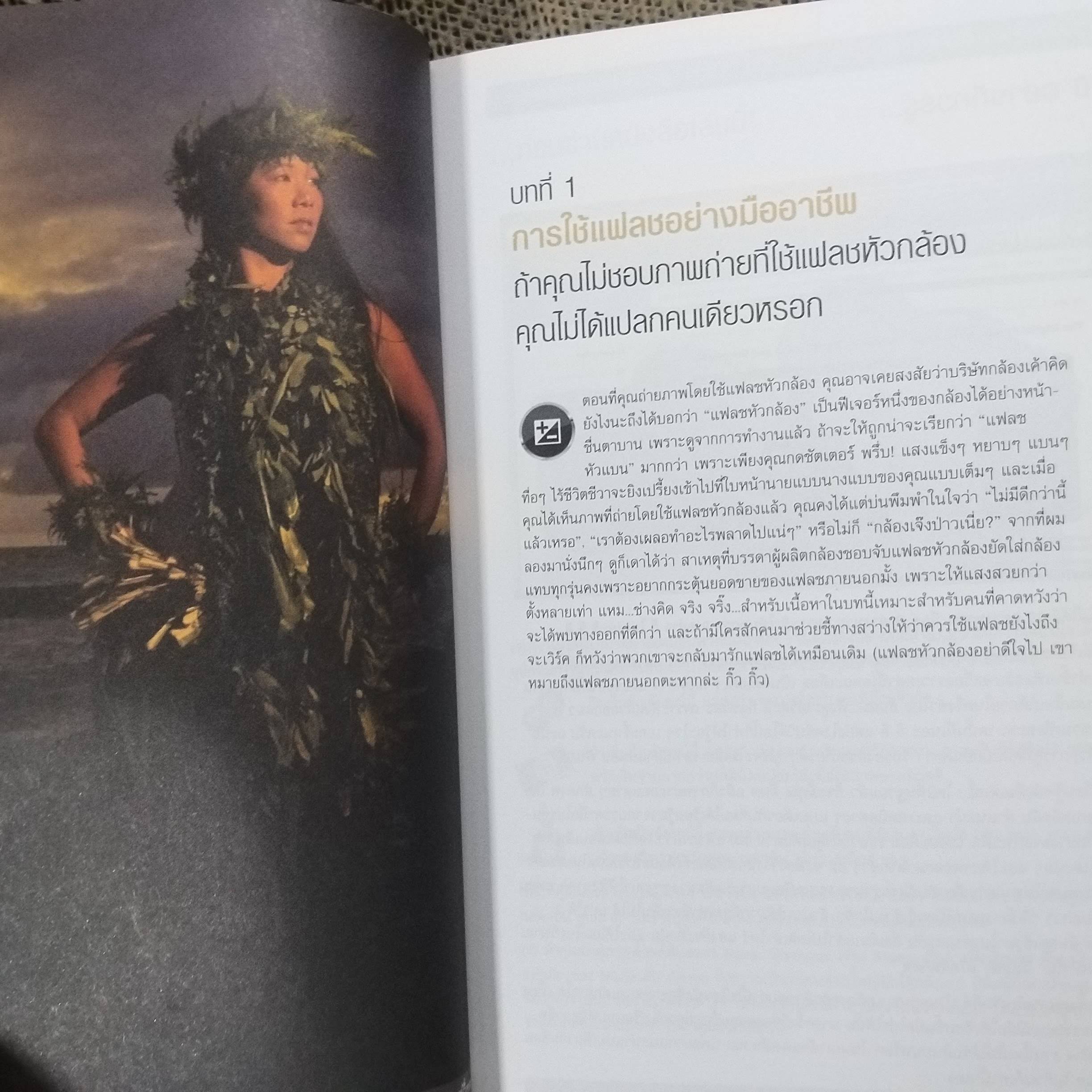 เคล็ด(ไม่)ลับ ถ่ายภาพสวยด้วยกล้องดิจิตัล เล่ม2 / Scott Kelby/THE DIGITAL PHOTOGRAPHY VOL.02