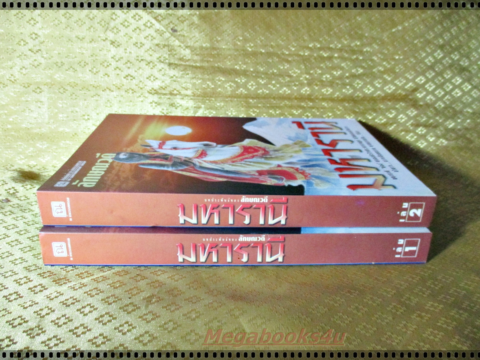 นวนิยาย มหาราชินี ครบชุด2เล่มจบ โดย ลักษณวดี