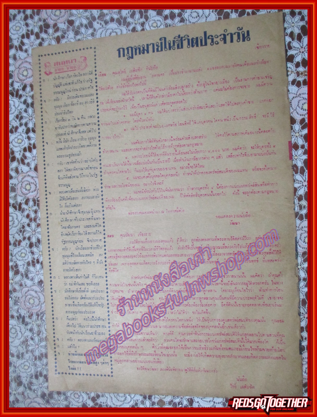 หนังสือพิมพ์ มหานคร ปีที่ 2 ฉบับที่ 104 ฉบับวันจันทร์ที่ 14 ตุลาคม พ.ศ.2517