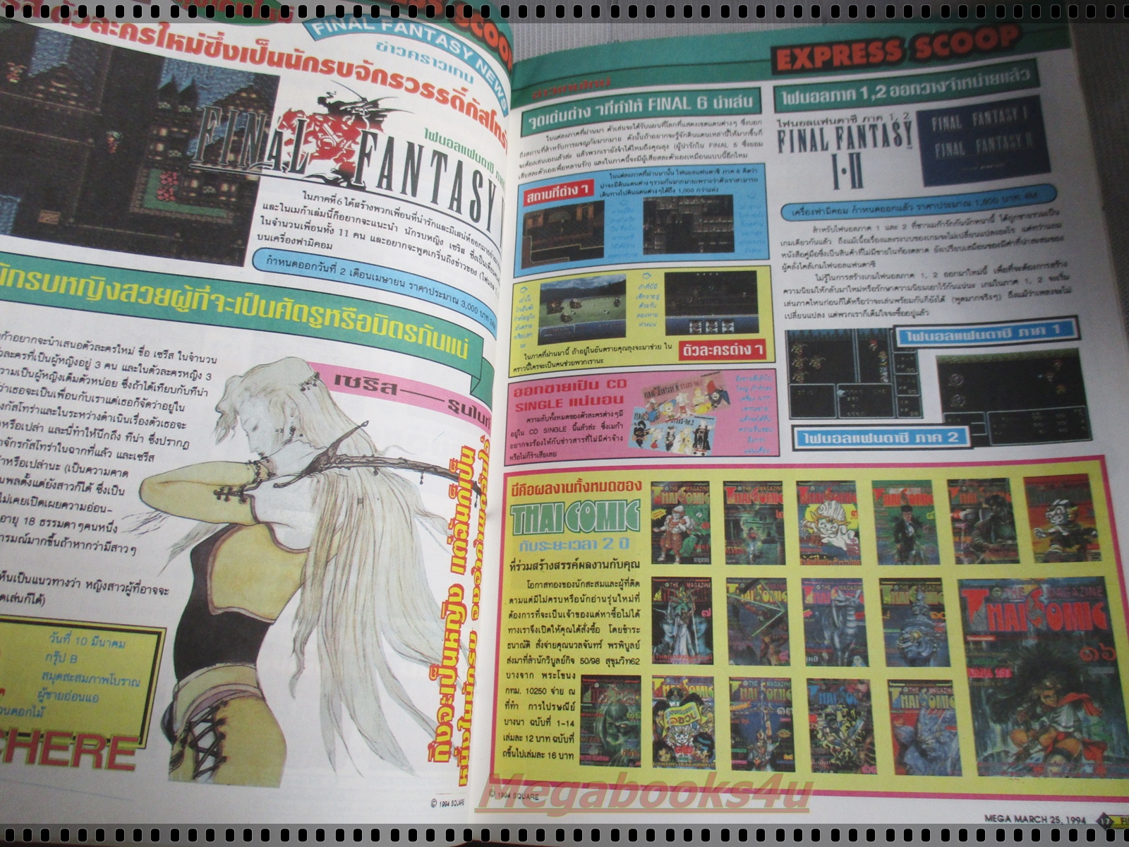 นิตยสารเกมส์MEGA ปี1994 ฉบับที่09
