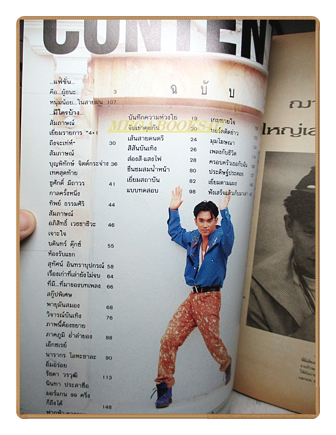 นิตยสารเธอกับฉัน เล่ม212 ปี2535 สภาพดี ปก ฌานิศ ใหญ่เสมอ