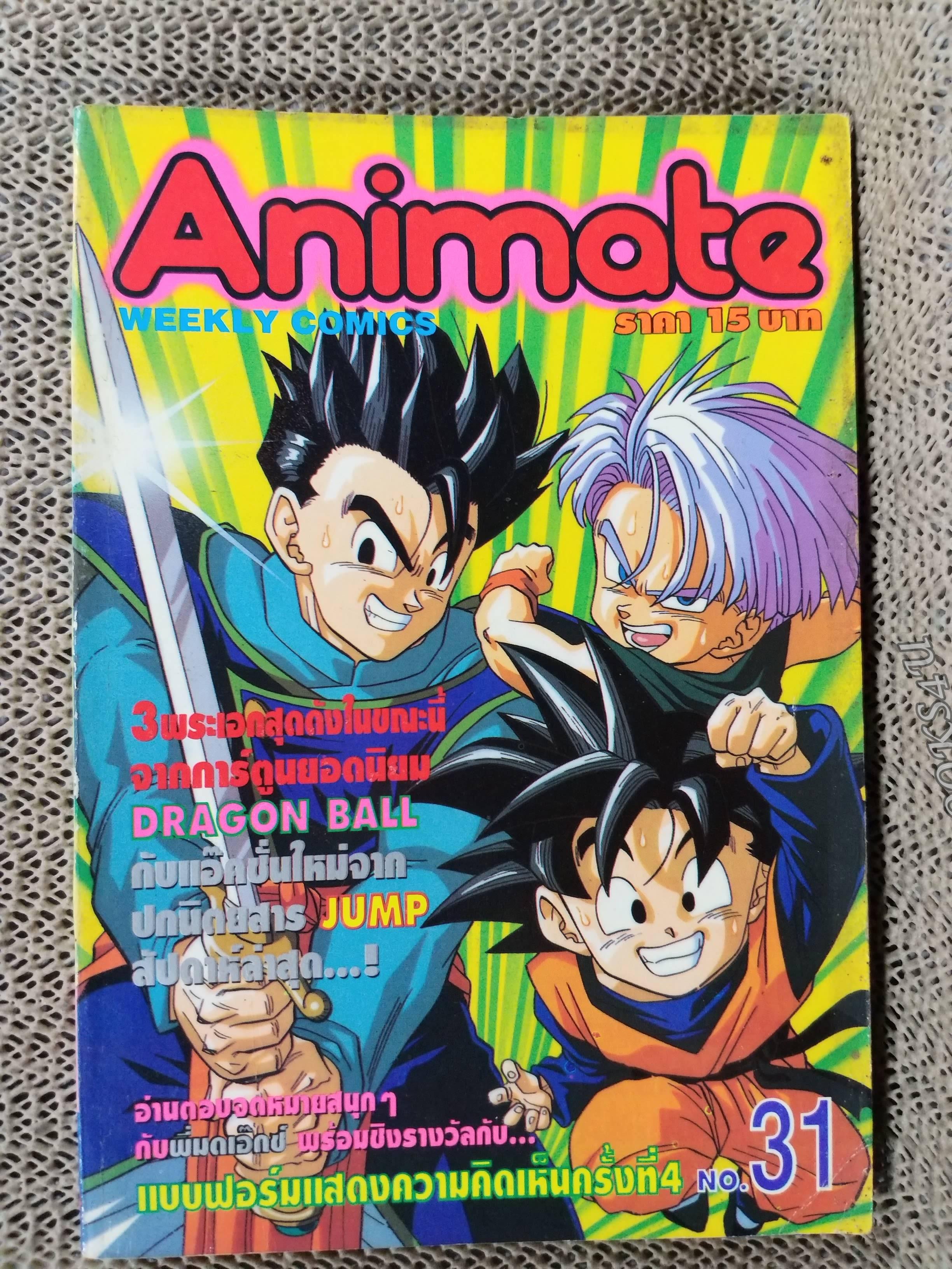 ANIMATE WEEKLY COMICS ปี1994 No.31 การ์ตูนรายสัปดาห์