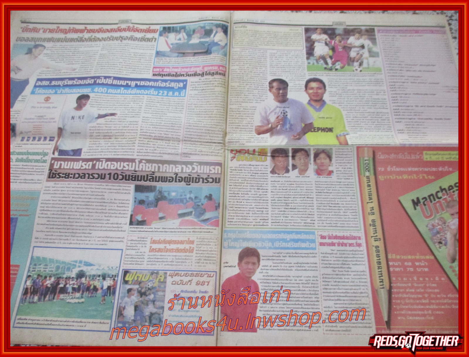 หนังสือพิมพ์ สยามกีฬารายวัน ฉบับที่6012 ปี2544