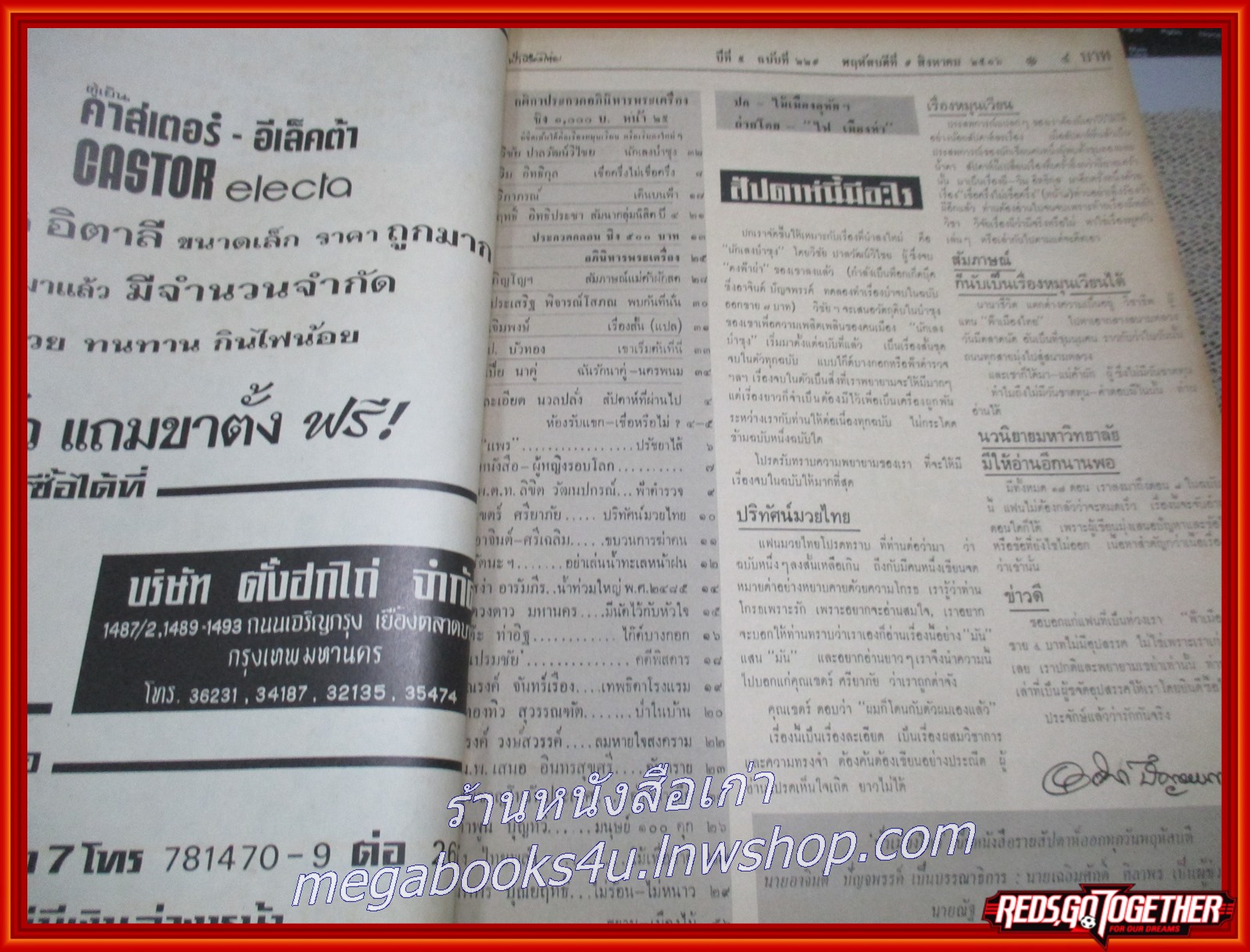 นิตยสารฟ้าเมืองไทย ฉบับ229 ปี2516 ปก ไม้ซุุงเมืองอุทัย มีงานเขียนของ รงค์ วงษ์สวรรค์