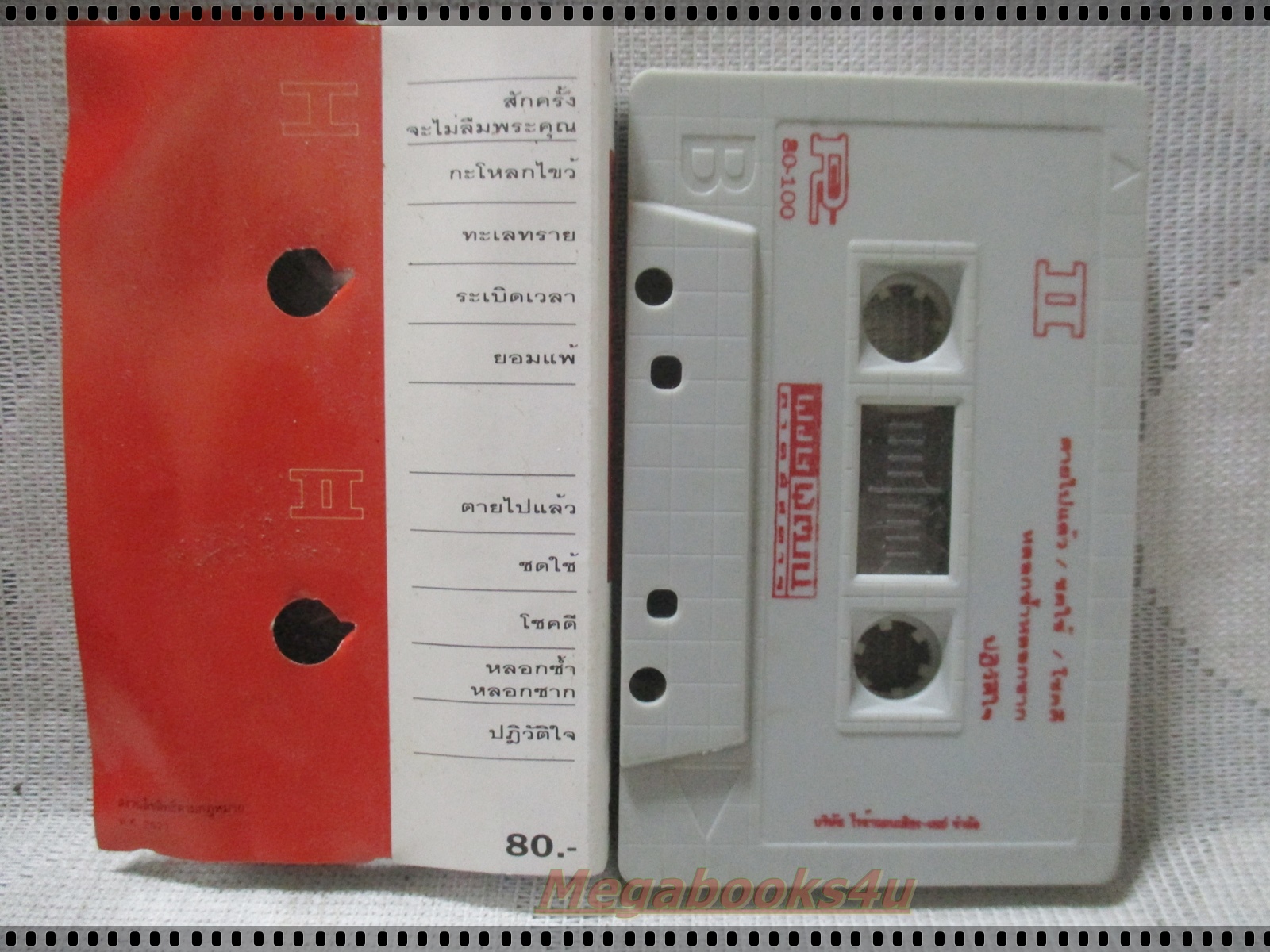 ขายเทปเพลงเก่า พงษ์พัฒน์ วชิระบรรจง อัลบั้ม ภาคพิสดาร