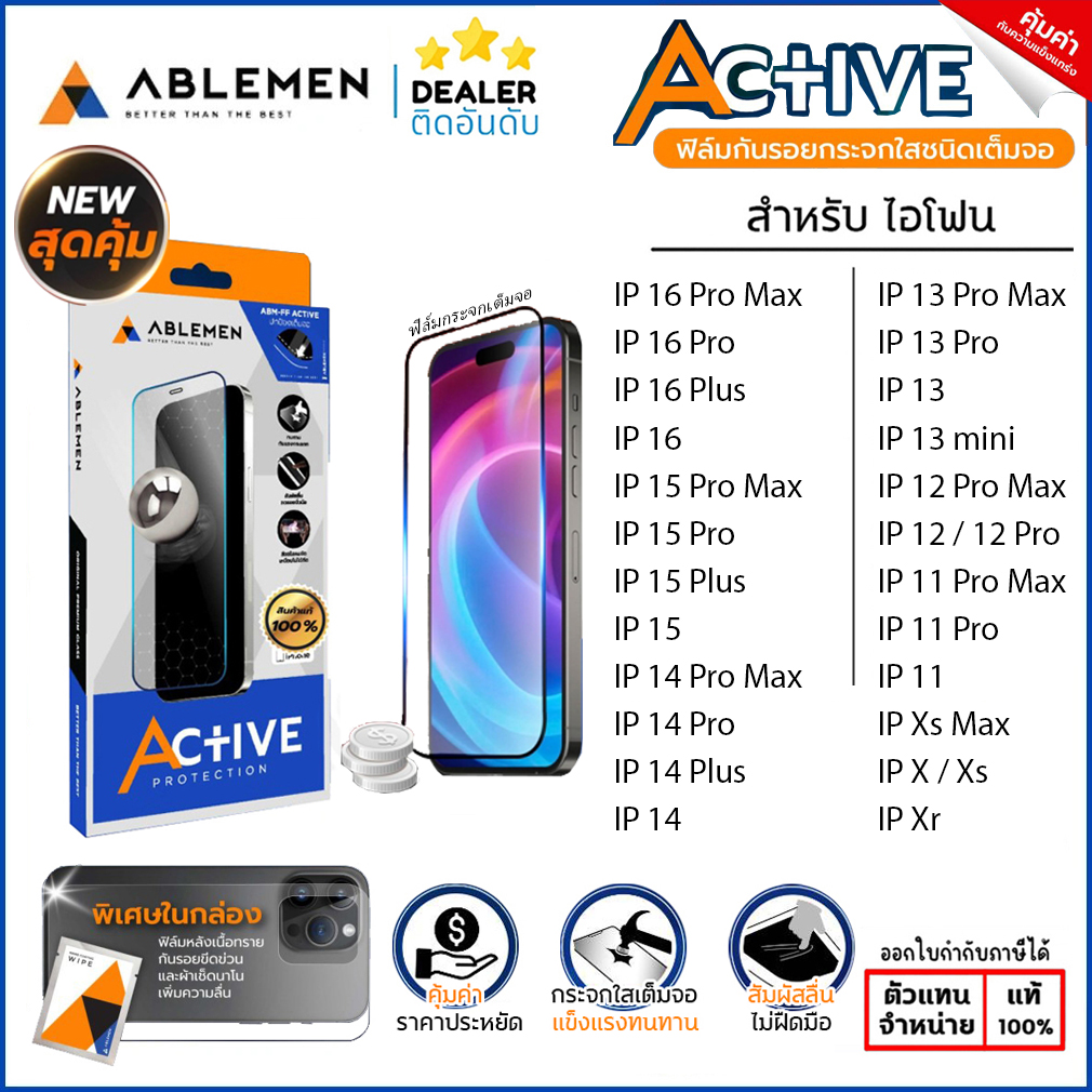 ABLEMEN Active ฟิล์มกระจก เต็มจอ มีฟิล์มหลัง ใช้สำหรับ iPhone 16 Pro Max 15 14 Plus 13 12 Pro Max 11 Pro Max Xs Max Xr ใบกำกับภาษี