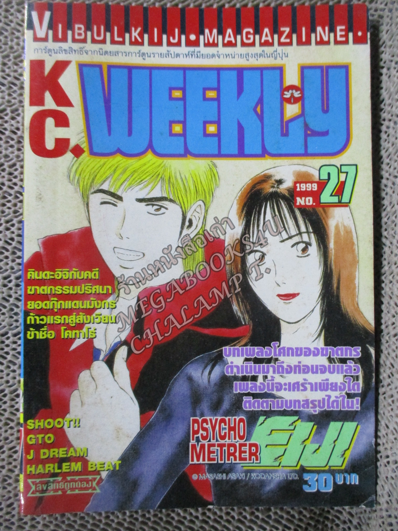 KC WEEKLY Vol.27/1997 การ์ตูนรายสัปดาห์