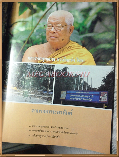 หนังสือโพธิญาณ เล่ม43 ปี2529 ปกพระอาจารย์สมพงษ์ ฐิติสมปนโน สภาพดี