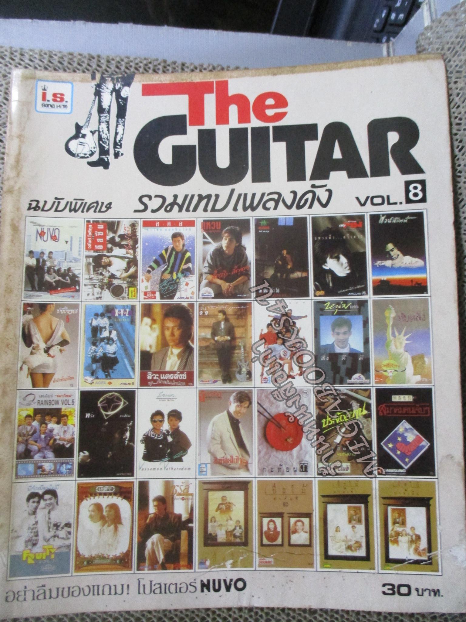 หนังสือเพลงพร้อมคอร์ดกีตาร์ เดอะกีต้าร์ THE GUITAR ฉบับพิเศษ รวมเทปเพลงดัง VOL.08 (ด้านล่างเล่มจะมีคราบน้ำ เปิดได้ตามปกติ)