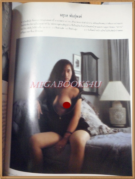 นิตยสารไฟกลางคืน เล่มที่059 ปี2530 สภาพดีมาก