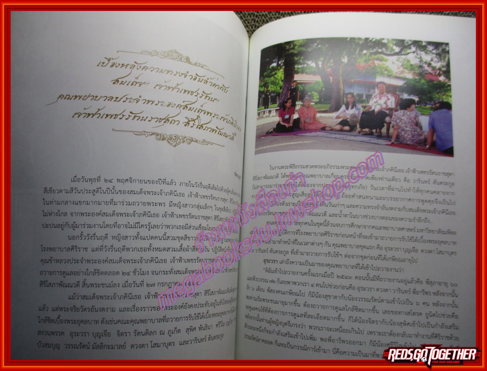 หนังสือพระราชพิธีพระราชทานเพลิงพระศพ เจ้าฟ้าเพชรรัตนราชสุดา สิริโสภาพัณณวดี (วชิราวุธานุสรณ์สาร ปีที่31 ฉบับที่2)