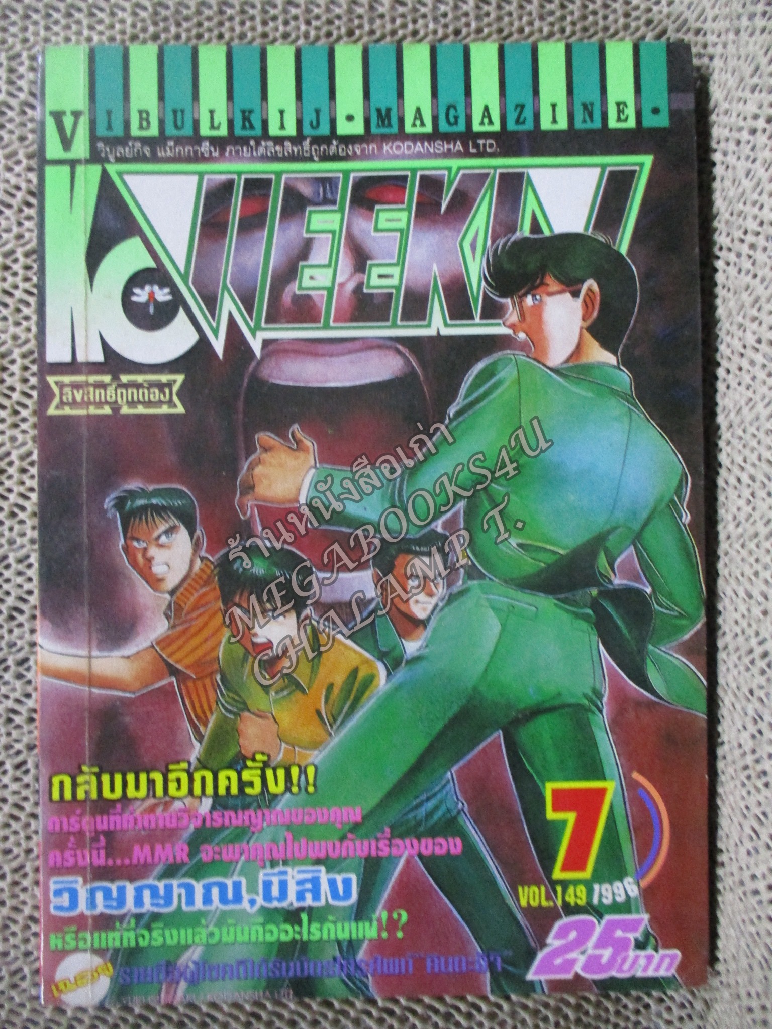KC WEEKLY Vol.07/1996 การ์ตูนรายสัปดาห์