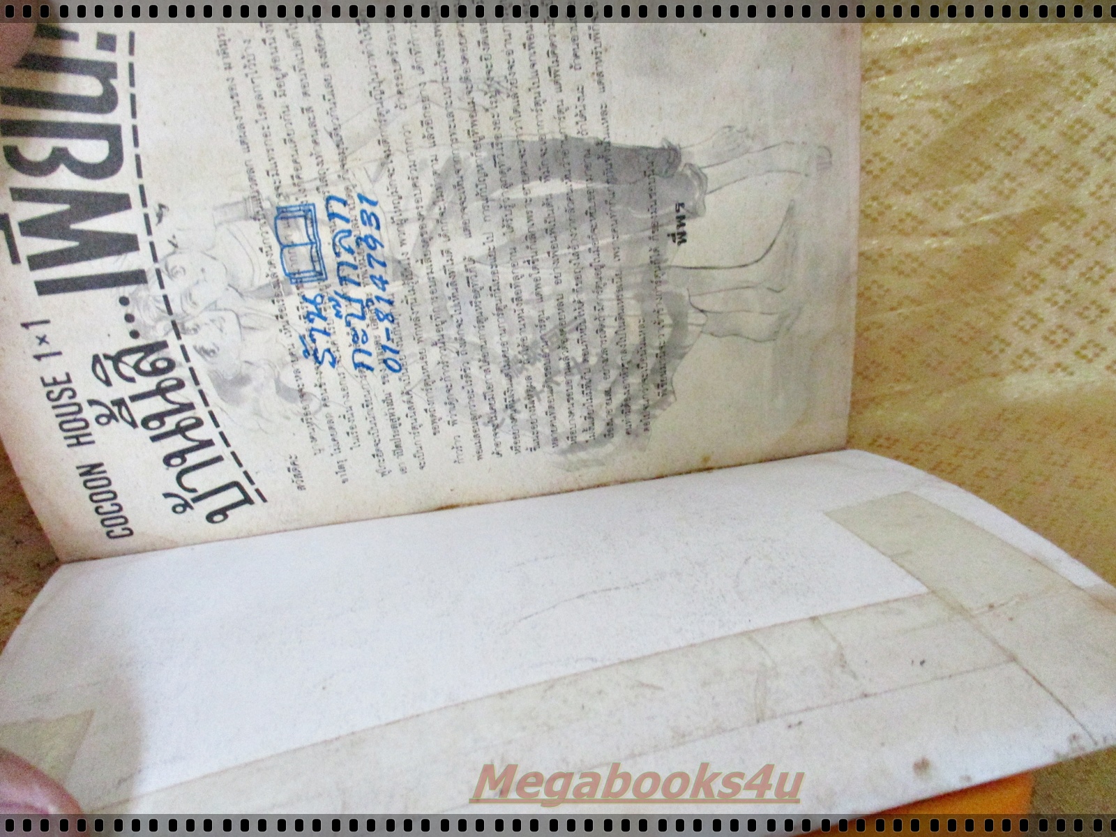 การ์ตูน บ้านนี้สิเพี้ยน โดย MAKIMURA SATORU เล่มเดียวจบ หนังสือเช่า