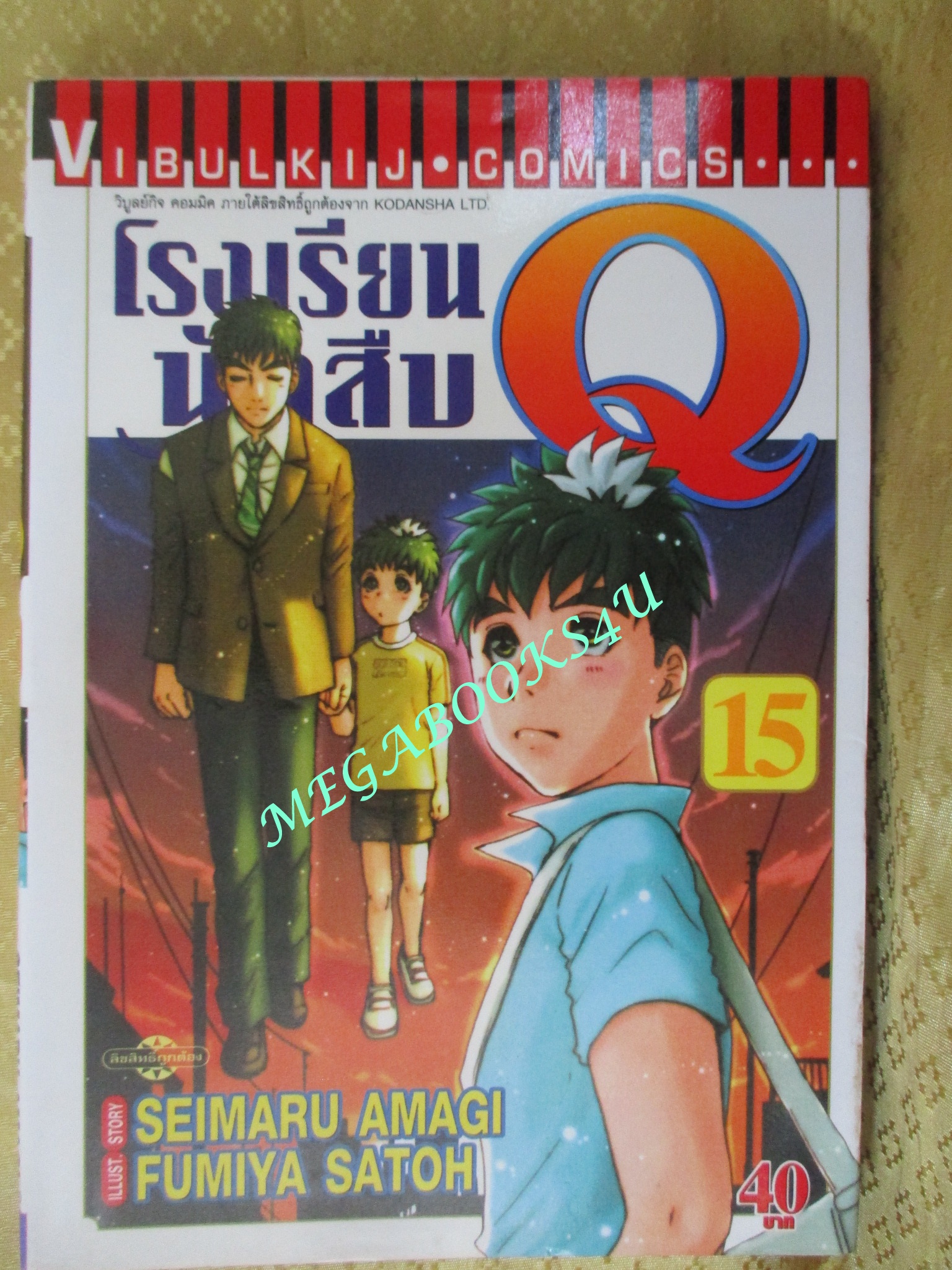 การ์ตูนบ้าน โรงเรียนนักสืบ Q เล่ม 13,14,15,16,17,18 สนพ.วิบูลย์กิจ (ขายแยกเล่ม)