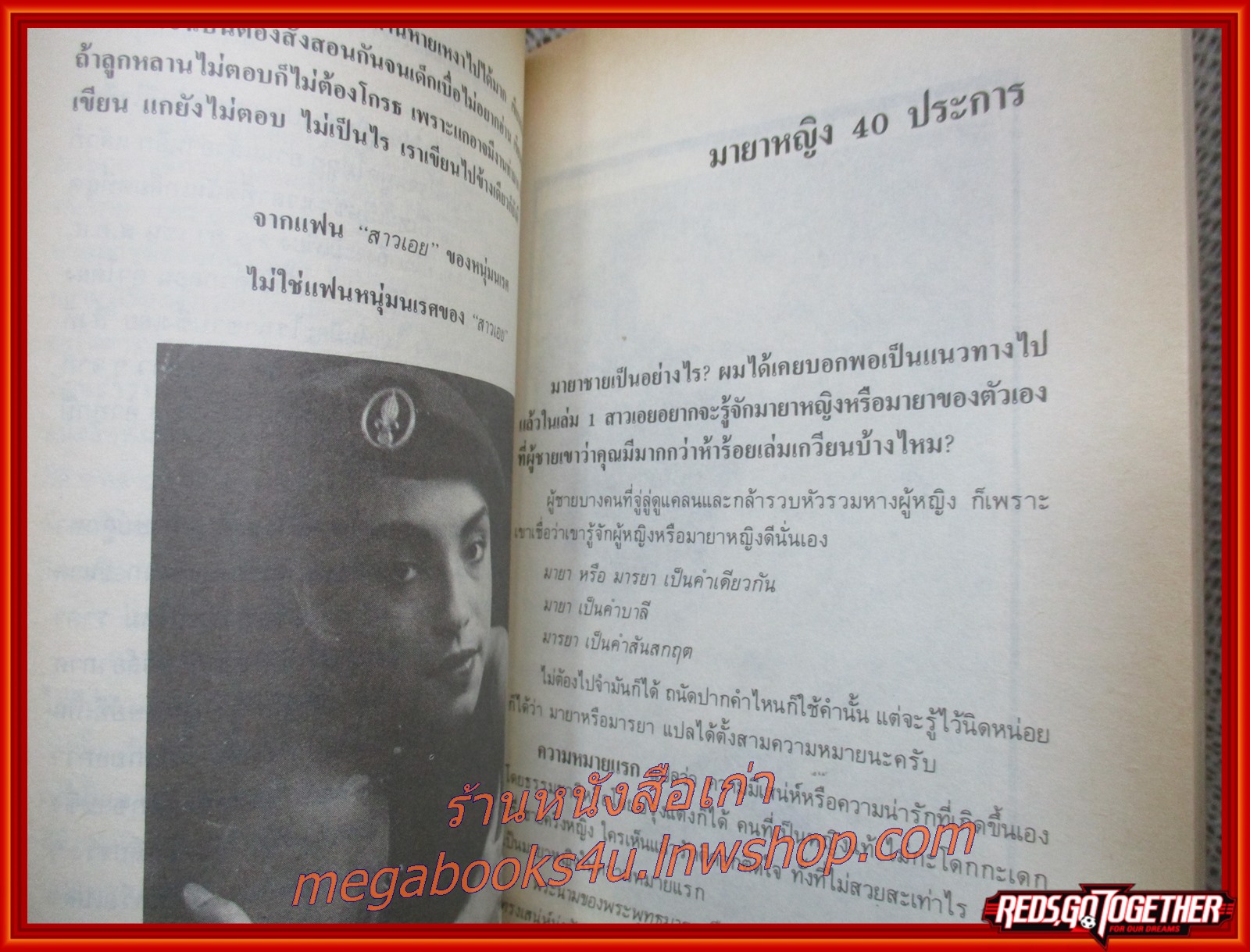 สาวเอยจะบอกให้ เล่ม02 โดย นเรศ นโรปกรณ์ (หนังสือใหม่ สวย ) (สภาพ90%) (กระดาษเหลืองตามเวลา)