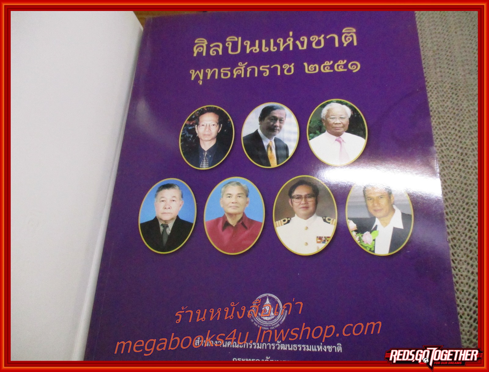 หนังสือเชิดชูเกียรติ ศิลปินแห่งชาติ พุทธศักราช 2551