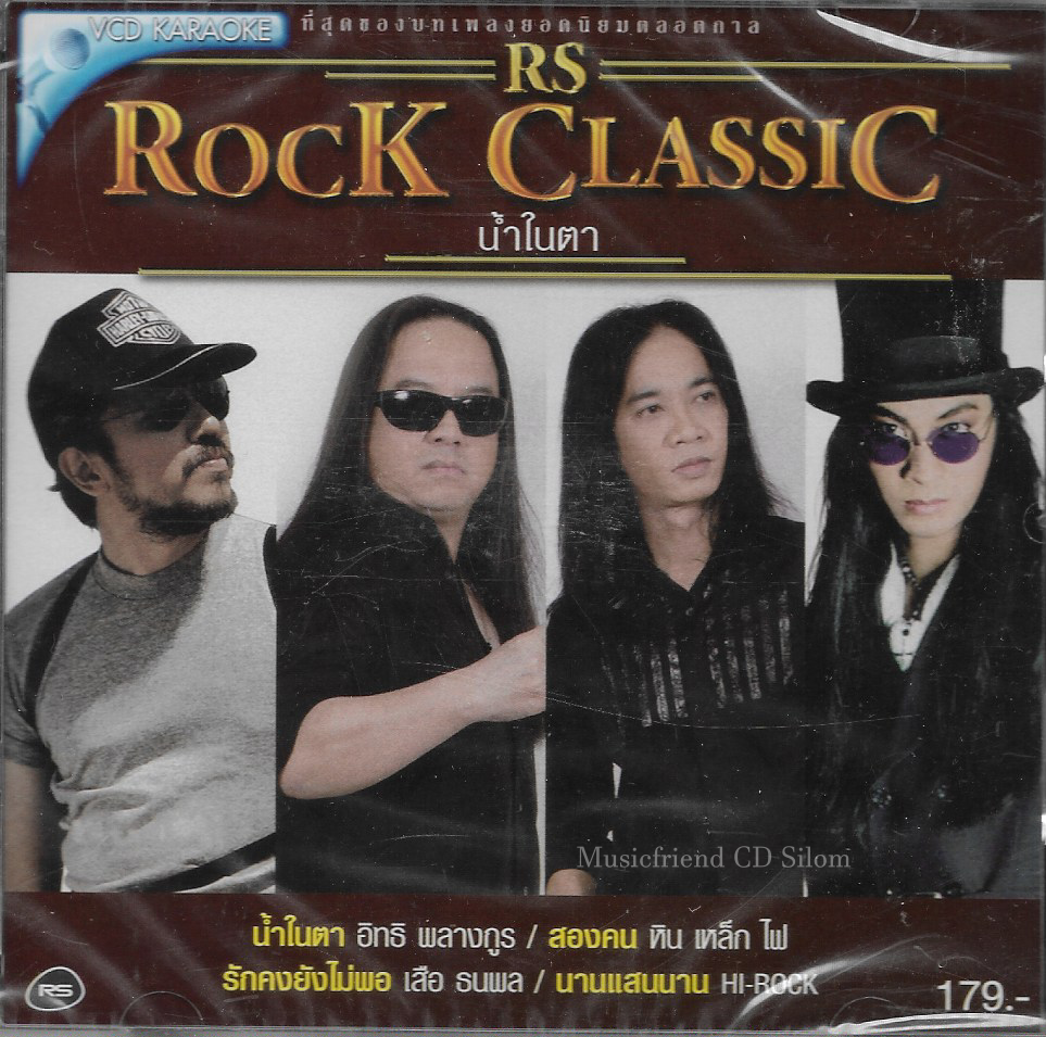 VCD Karaoke,Rs Rock classic น้ำในตา ที่สุดของบทเพลงยอดนิยมตลอดกาล(วีซีดี คาราโอเกะ)(2556)