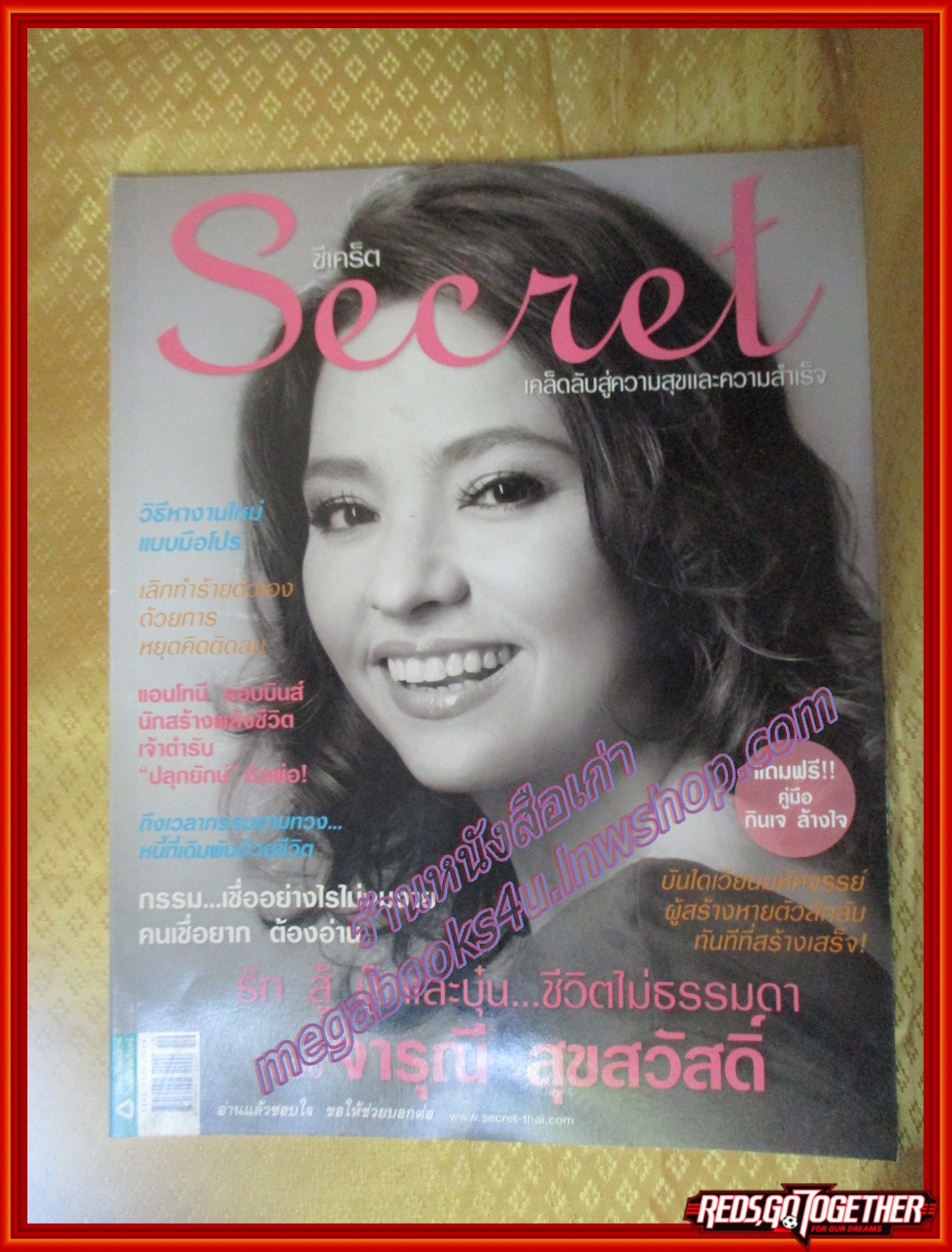 นิตยสารซีเคร็ต นิตยสารSECRET ฉบับที่031 ตุลาคม 2552 ปก จารุณี สุขสวัสดิ์