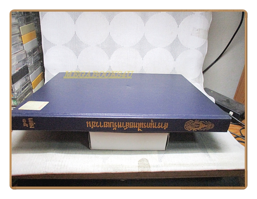 สารานุกรมไทยสำหรับเยาวชน เล่ม15 โดยพระราชประสงค์ในพระบาทสมเด็จพระเจ้าอยู่หัว