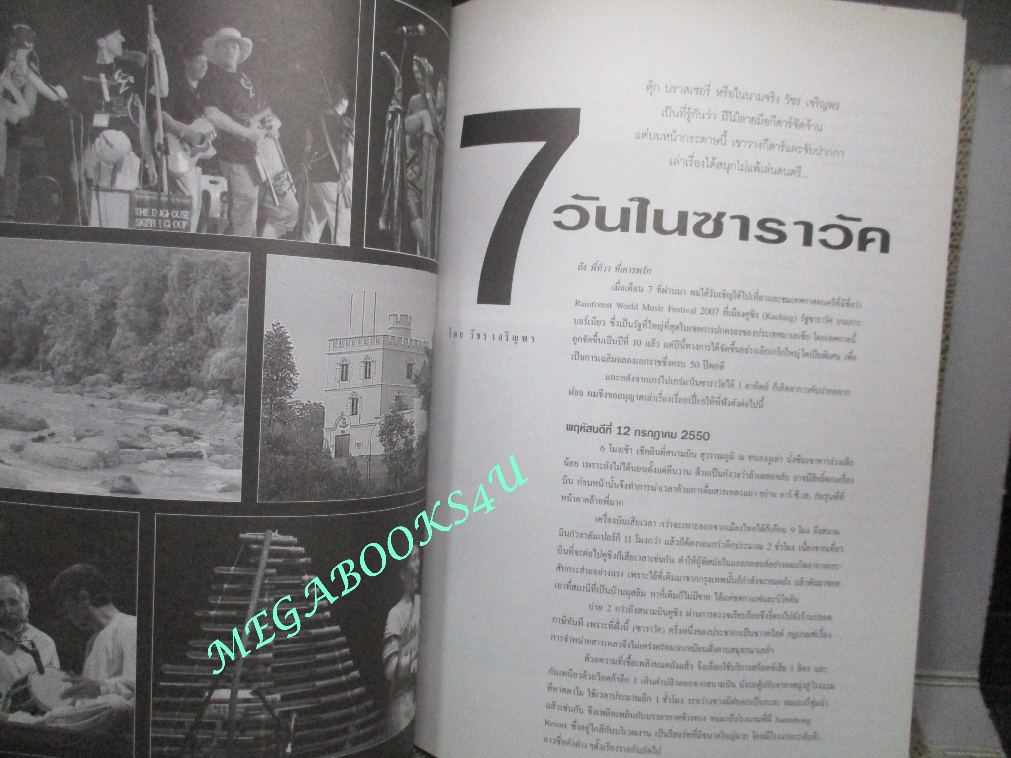 นิตยสารสีสัน ปีที่19 ฉบับที่ 03 ปี2550 ปก BODY SLAM